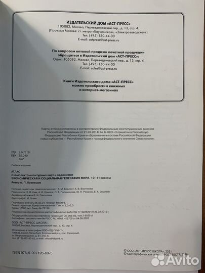 Атлас по географии 10-11 классы