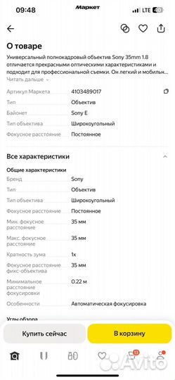 Объектив sony fe 1.8 35mm