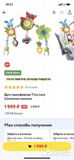 Мобиль,дуга