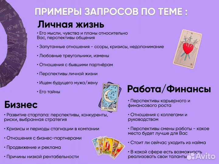 Гадание/расклад на картах таро. Таролог