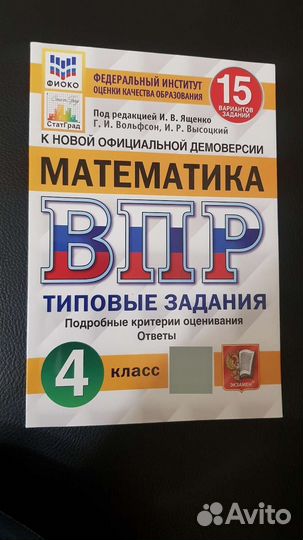 Впр математика 4 класс
