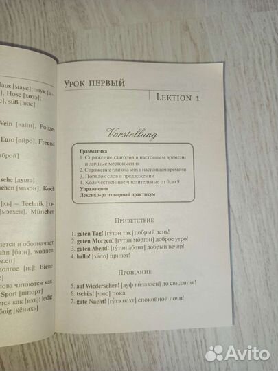 Самоучитель по немецкому языку