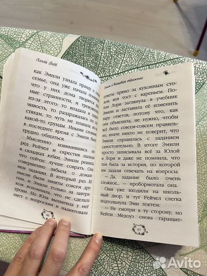 Детские книги Холли Веб серия Эмили