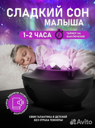 Ночник детский проектор