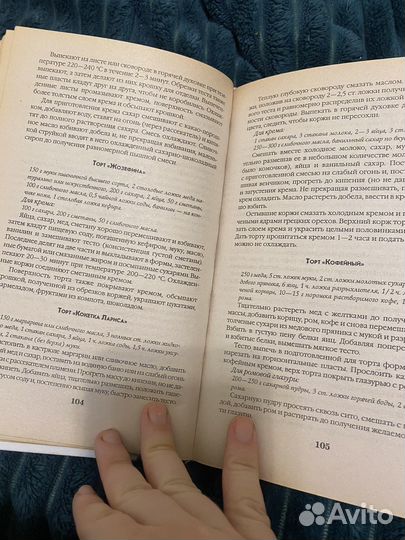 Книга с рецептами 