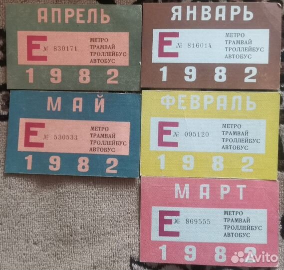 Единые проездные билеты СССР