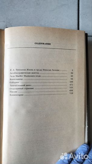 Н.С. Лесков сочинения в 3 томах комплект