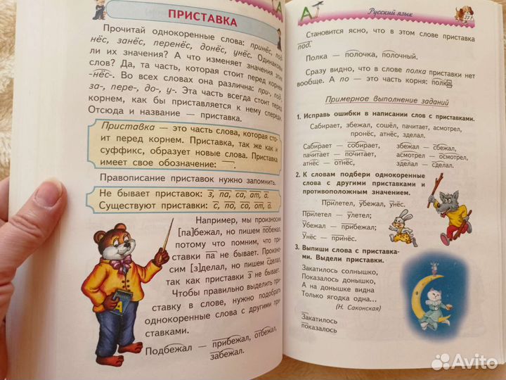 Энциклопедия нач.школы и англо-русский словарь