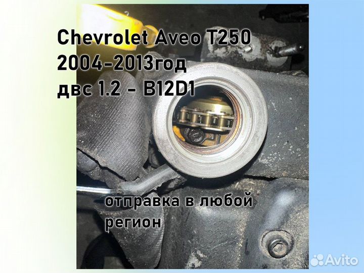 МКПП Chevrolet Aveo двс 1.2 B12D1