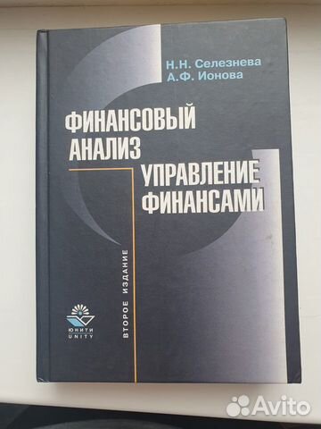 Финансовый анализ Управление финансами