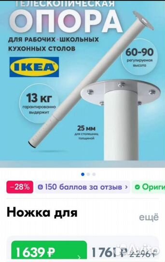 Телескопические ножки IKEA olov