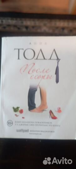 Книги Анны Тодд 