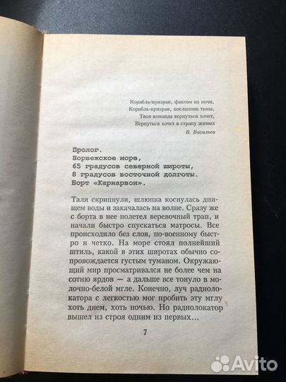 Секретные материалы, Том 9, Корабль-призрак, 2000