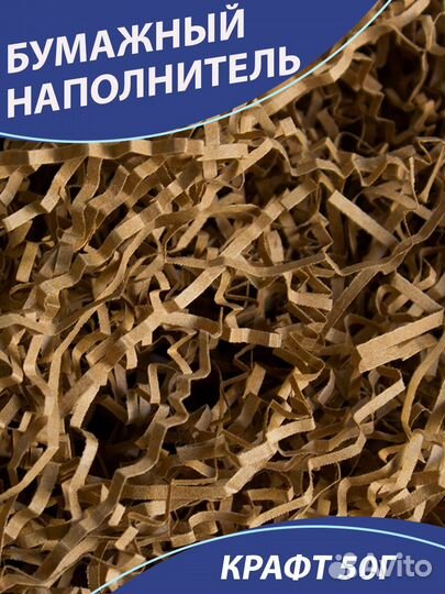 Бумажный наполнитель для подарков
