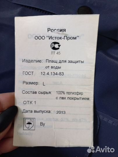 Плащ дождевик