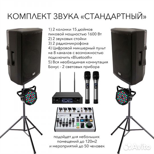 Колонки на прокат аренда и доставка звука