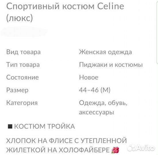 Спортивный костюм