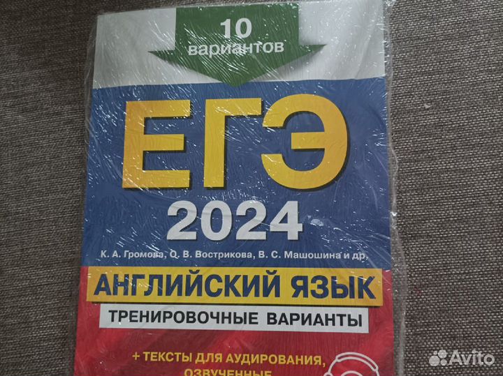 Сборник ЕГЭ 2024 Химия, Математика, Русский, Англ