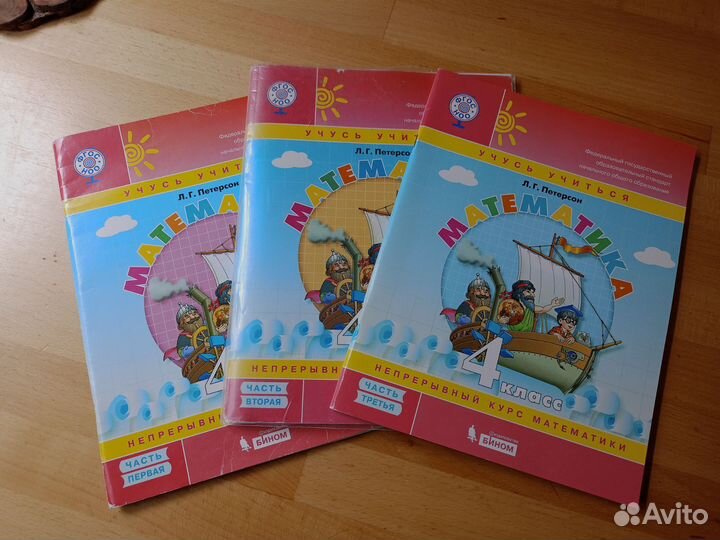 Петерсон 4 класс