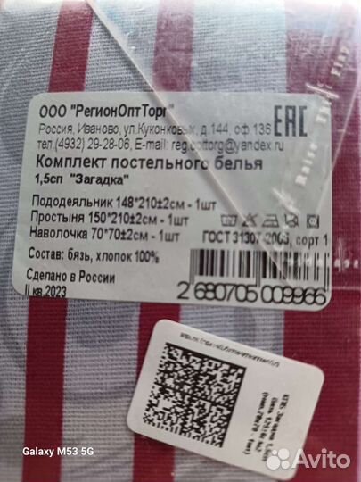 Постельное белье