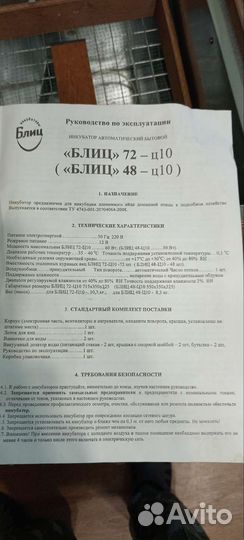 Инкубатор для яиц