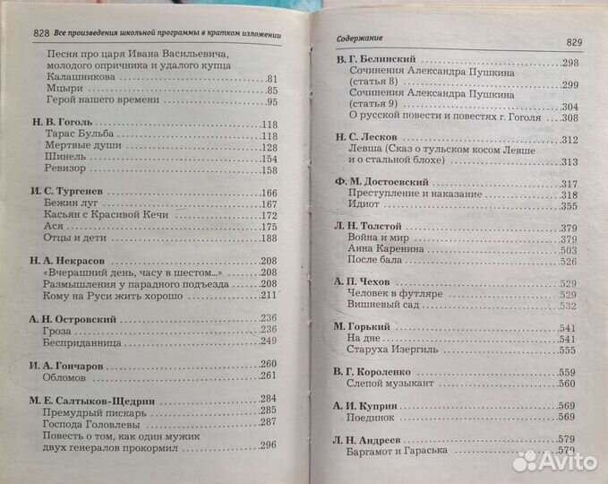 Школьная литература в кратком изложении