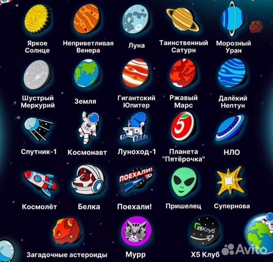 Тайна пятой планеты Пятёрочка космокрепсы