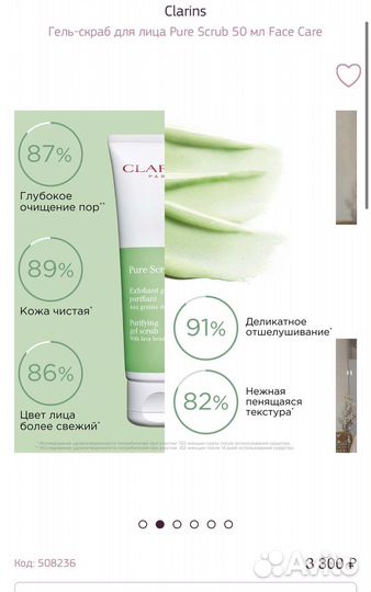 Clarins скраб для лица кларанс