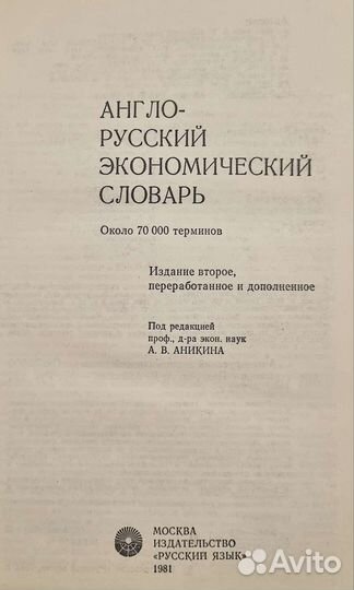 Англо-русский экономический словарь