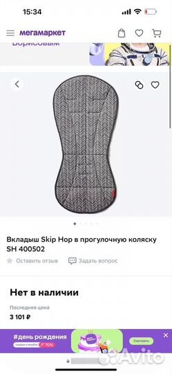 Вкладыш в коляску skip hop