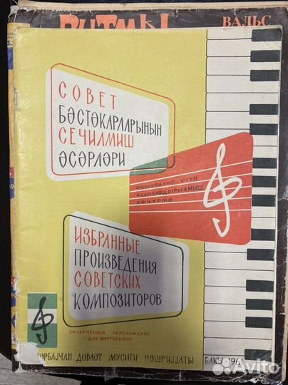 Ноты для фортепиано