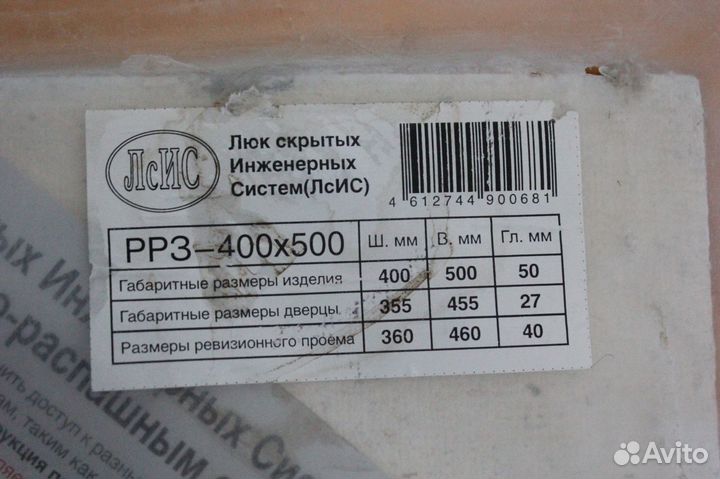 Люк ревизионный 400*500