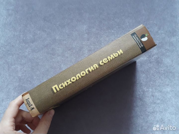 Психология семьи Райгородский