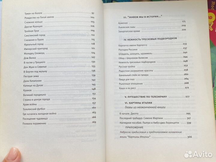 Слово в пути. Петр Вайль