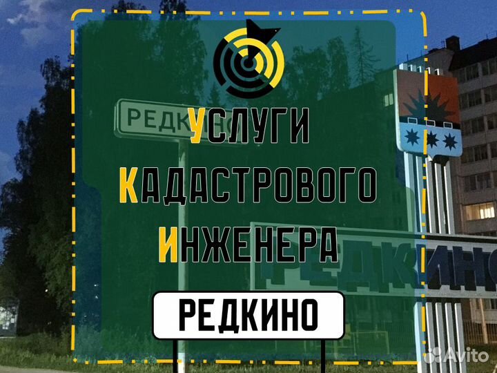 Вынос границ, геодезия, техплан дома, межевание