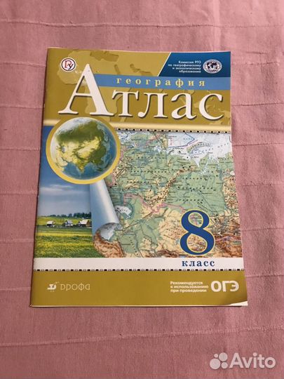 Атласы по географии 5,6,7,8,9 классы