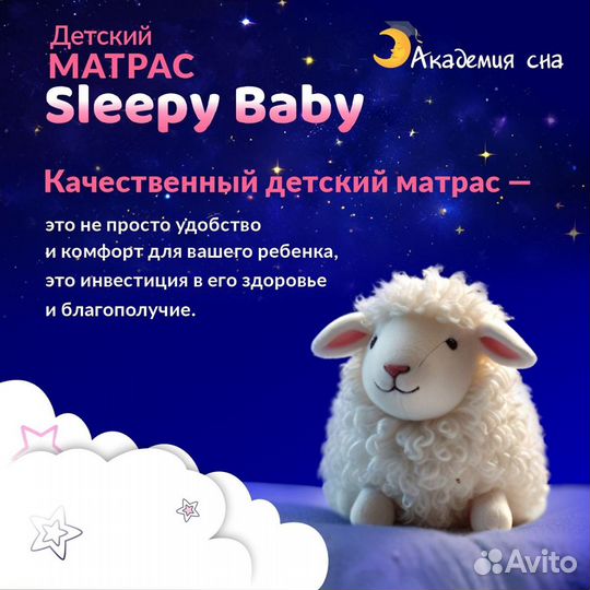 Матрас детский Академия сна Sleepy Baby 75х175