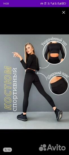 Костюм для фитнеса