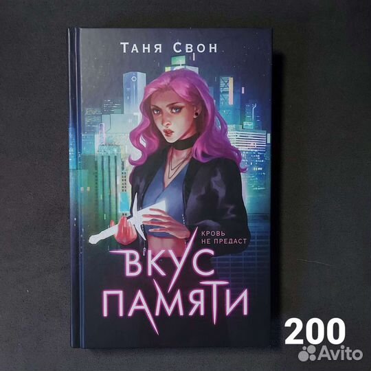 Вкус памяти