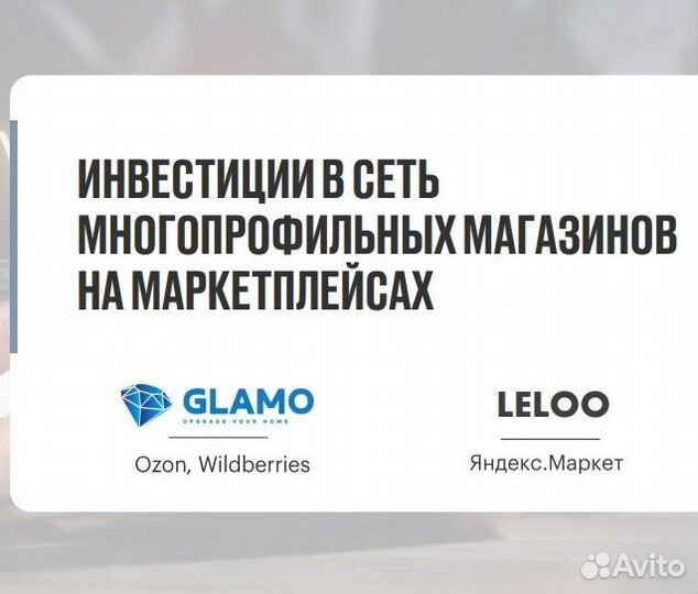 Инвестиции в сеть магазинов. Доходность от 38%/год