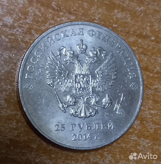 Монета 25 Сочи факел 2014