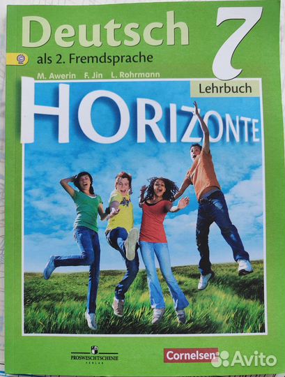 Учебники по немецкому языку 5 и 7кл