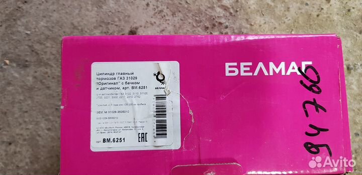 Цилиндр главный тормозов газ 31029