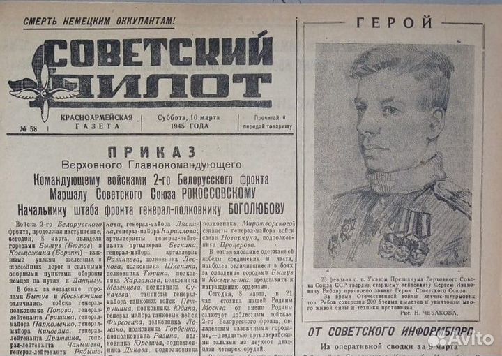 Сергей Рябов - лётчик, Герой Советского Союза