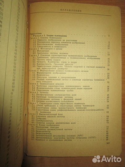 Учебное пособие Знай телевизор М. С. Берсенев