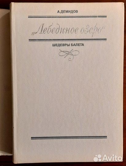 Лебединое озеро