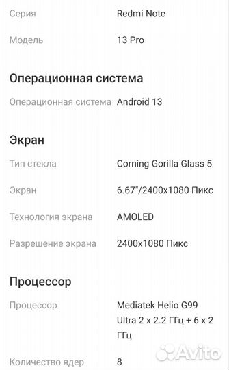 Xiaomi Redmi Note 13 Pro, 12/512 ГБ