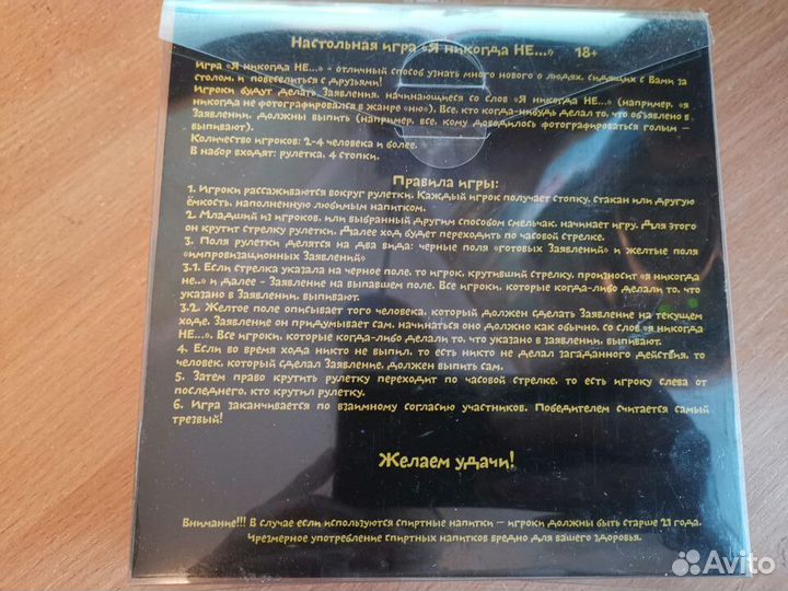 Настольная игра 