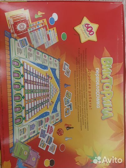 Настольная викторина