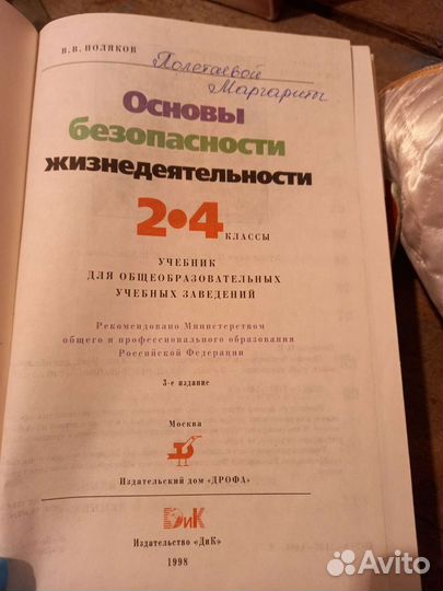 Учебник обж 2-4 класс